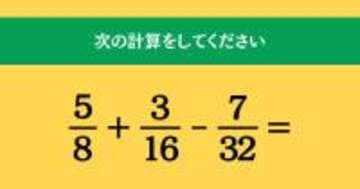 大人ならわかる？ 小学校の「算数」問題＜Vol.2081＞