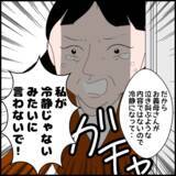 「「義親に悲しい思いをさせて最低」トイレに籠った義母が的外れな言い分」の画像5