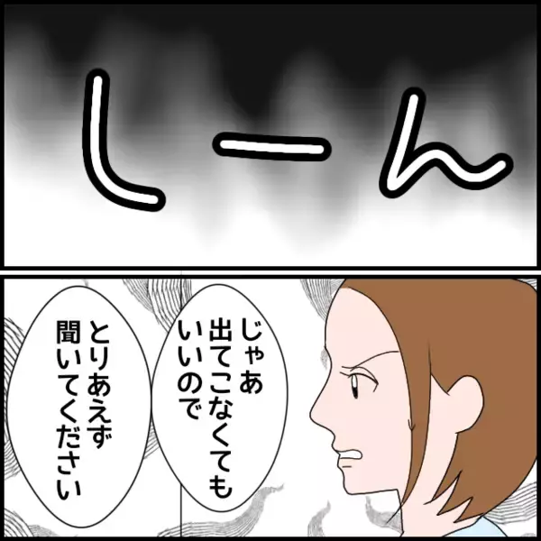 「「義親に悲しい思いをさせて最低」トイレに籠った義母が的外れな言い分」の画像