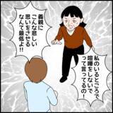 「「義親に悲しい思いをさせて最低」トイレに籠った義母が的外れな言い分」の画像6