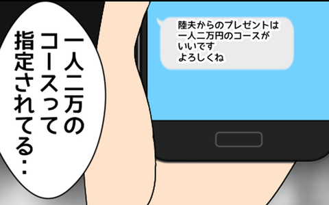 「3人で来る!?」義母、自分の誕生日に1人2万円のコースを息子夫婦におねだりの画像