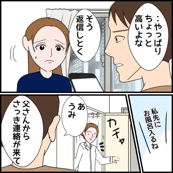 「「3人で来る!?」義母、自分の誕生日に1人2万円のコースを息子夫婦におねだり」の画像