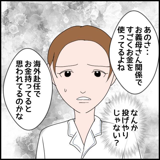 「3人で来る!?」義母、自分の誕生日に1人2万円のコースを息子夫婦におねだり