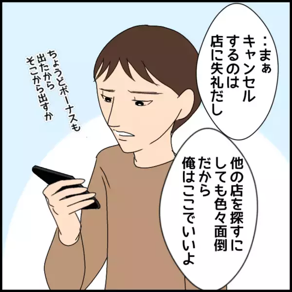 「「3人で来る!?」義母、自分の誕生日に1人2万円のコースを息子夫婦におねだり」の画像