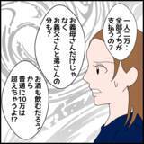 「「3人で来る!?」義母、自分の誕生日に1人2万円のコースを息子夫婦におねだり」の画像2