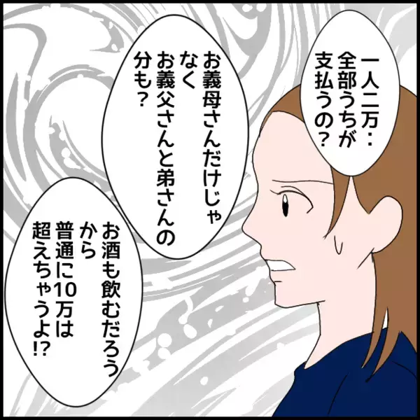 「「3人で来る!?」義母、自分の誕生日に1人2万円のコースを息子夫婦におねだり」の画像