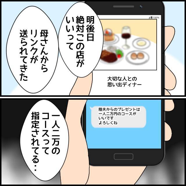 「3人で来る!?」義母、自分の誕生日に1人2万円のコースを息子夫婦におねだり