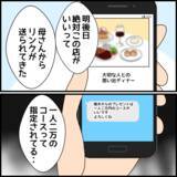 「「3人で来る!?」義母、自分の誕生日に1人2万円のコースを息子夫婦におねだり」の画像1