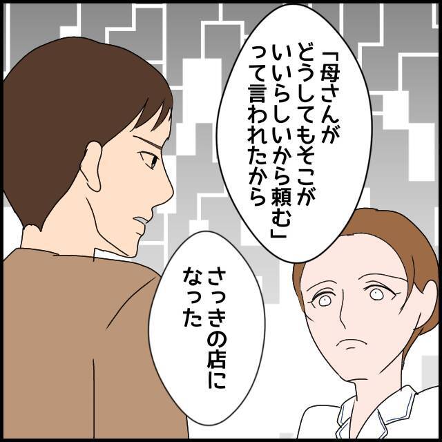 「3人で来る!?」義母、自分の誕生日に1人2万円のコースを息子夫婦におねだり