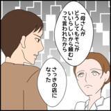 「「3人で来る!?」義母、自分の誕生日に1人2万円のコースを息子夫婦におねだり」の画像4