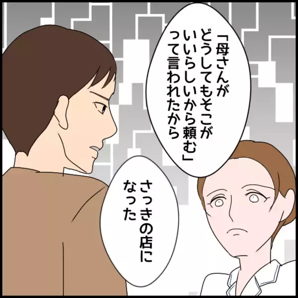 「「3人で来る!?」義母、自分の誕生日に1人2万円のコースを息子夫婦におねだり」の画像