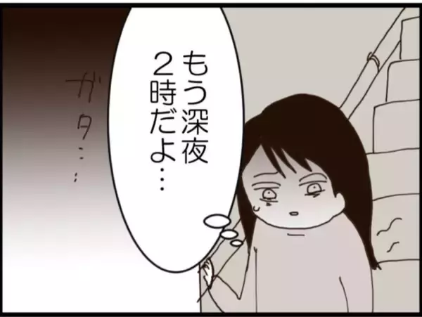 「【漫画】深夜2時に夫が帰ってきた？ 確認しに行くと…【マジメだと思ってた義父は… Vol.222】」の画像