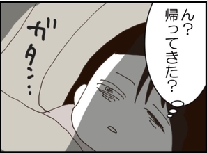 【漫画】深夜2時に夫が帰ってきた？ 確認しに行くと…【マジメだと思ってた義父は… Vol.222】