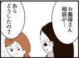 「【漫画】深夜2時に夫が帰ってきた？ 確認しに行くと…【マジメだと思ってた義父は… Vol.222】」の画像1
