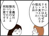 「【漫画】深夜2時に夫が帰ってきた？ 確認しに行くと…【マジメだと思ってた義父は… Vol.222】」の画像3
