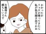 「【漫画】深夜2時に夫が帰ってきた？ 確認しに行くと…【マジメだと思ってた義父は… Vol.222】」の画像4