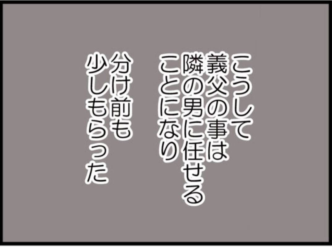 【漫画】世話役を買って出たのは“もう一人の”息子！【マジメだと思ってた義父は… Vol.301】