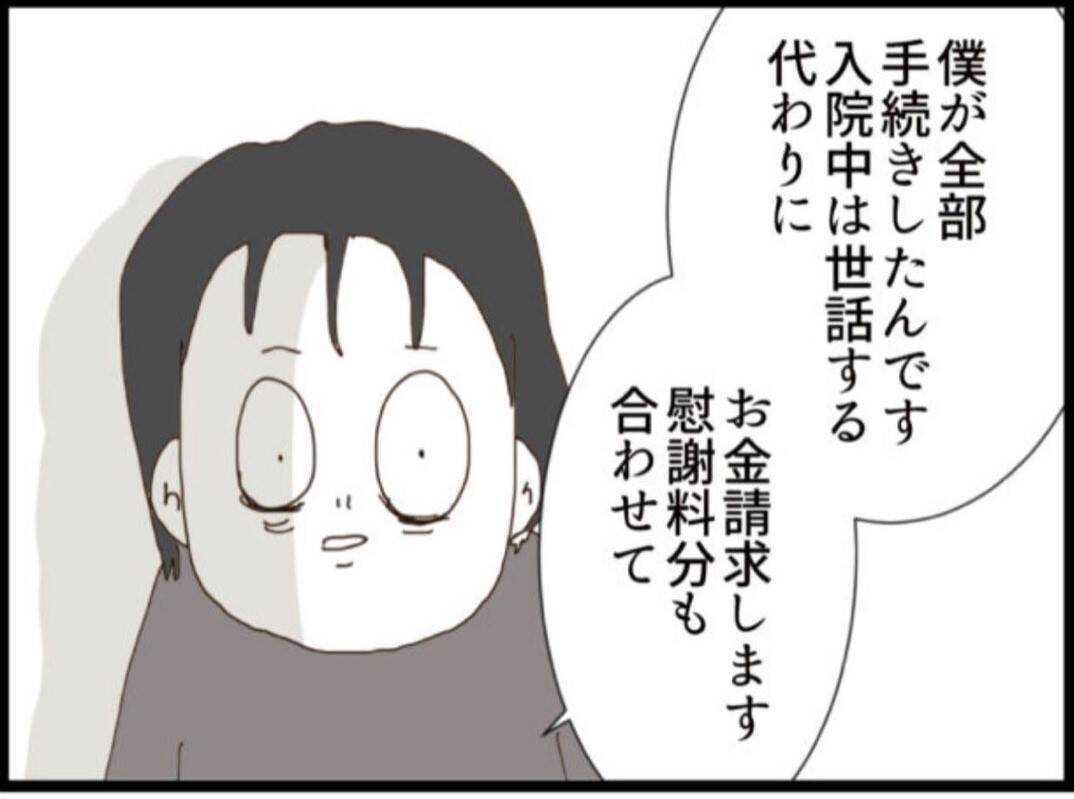 【漫画】世話役を買って出たのは“もう一人の”息子！【マジメだと思ってた義父は… Vol.301】