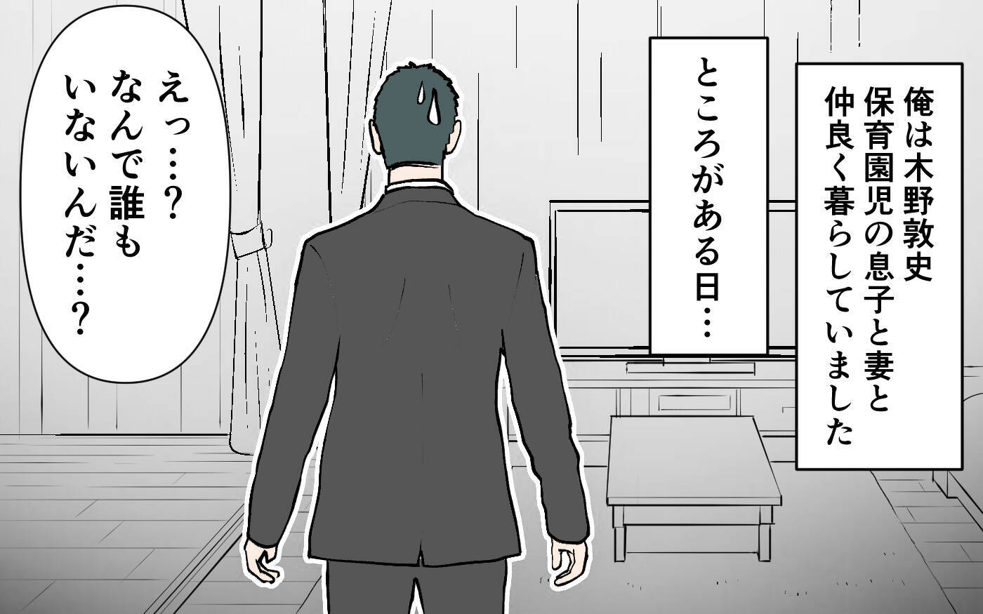 「妻と子どもはどこ!? 」ヤバい！ 妻からの最後通告に気付かなかった…