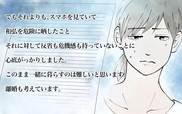 「「妻と子どもはどこ!? 」ヤバい！ 妻からの最後通告に気付かなかった…」の画像
