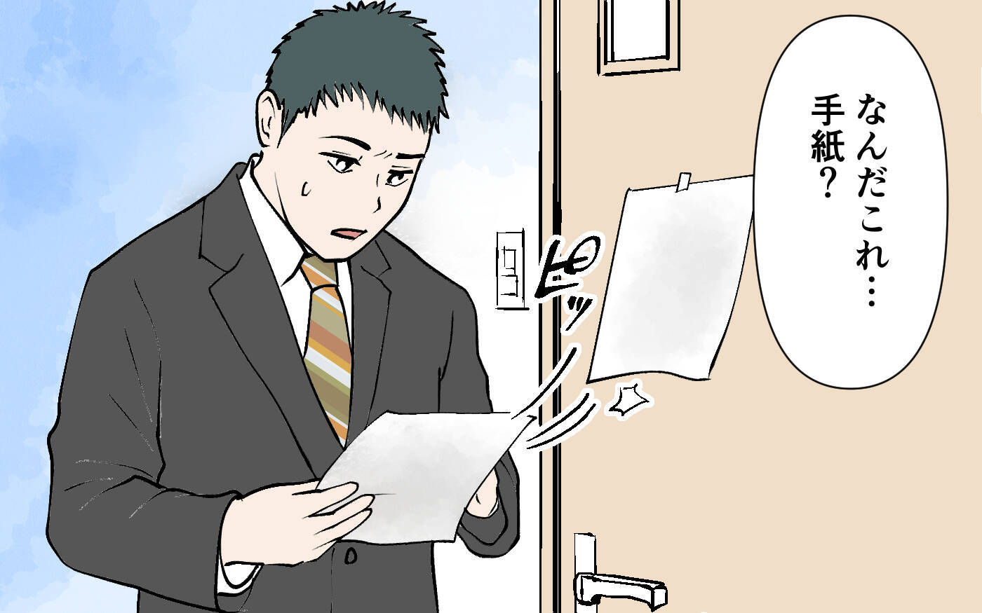 「妻と子どもはどこ!? 」ヤバい！ 妻からの最後通告に気付かなかった…