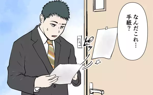 「「妻と子どもはどこ!? 」ヤバい！ 妻からの最後通告に気付かなかった…」の画像