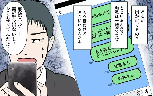 「「妻と子どもはどこ!? 」ヤバい！ 妻からの最後通告に気付かなかった…」の画像