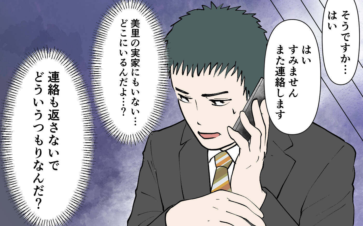 「妻と子どもはどこ!? 」ヤバい！ 妻からの最後通告に気付かなかった…