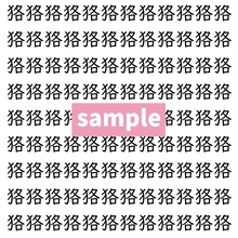 【漢字探し】ずらっと並んだ「狢」の中にまぎれた別の漢字一文字は？