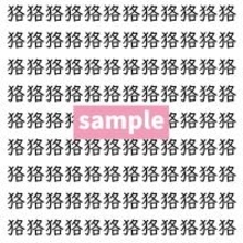 【漢字探し】ずらっと並んだ「狢」の中にまぎれた別の漢字一文字は？
