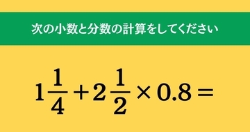 大人ならわかる？ 小学校の「算数」問題＜Vol.2149＞
