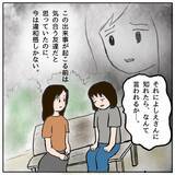 「ボスママの本心が明らかに…自己保身ばかりのママ友にも違和感しかない」の画像3