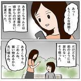 「ボスママの本心が明らかに…自己保身ばかりのママ友にも違和感しかない」の画像13