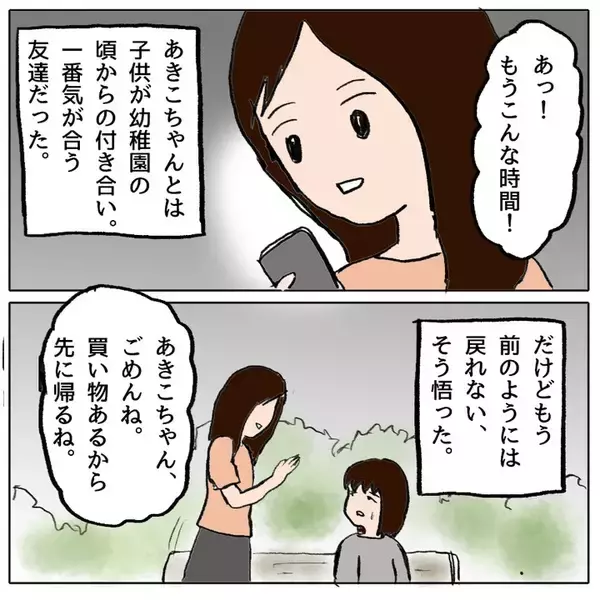 「ボスママの本心が明らかに…自己保身ばかりのママ友にも違和感しかない」の画像