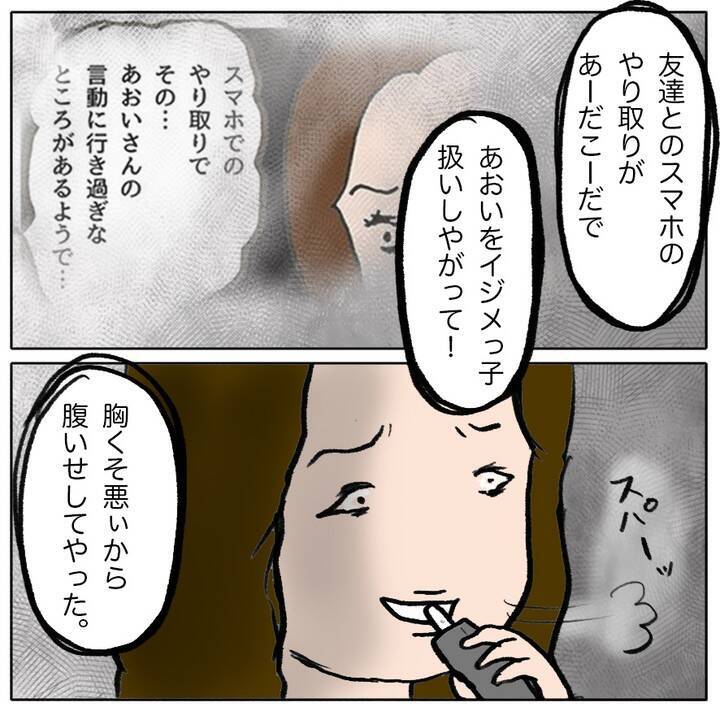 ボスママの本心が明らかに…自己保身ばかりのママ友にも違和感しかない