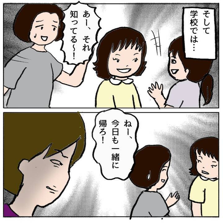 ボスママの本心が明らかに…自己保身ばかりのママ友にも違和感しかない