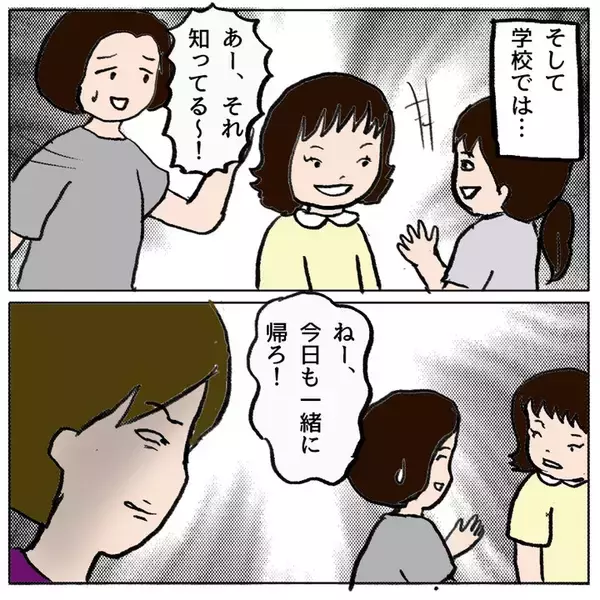 「ボスママの本心が明らかに…自己保身ばかりのママ友にも違和感しかない」の画像