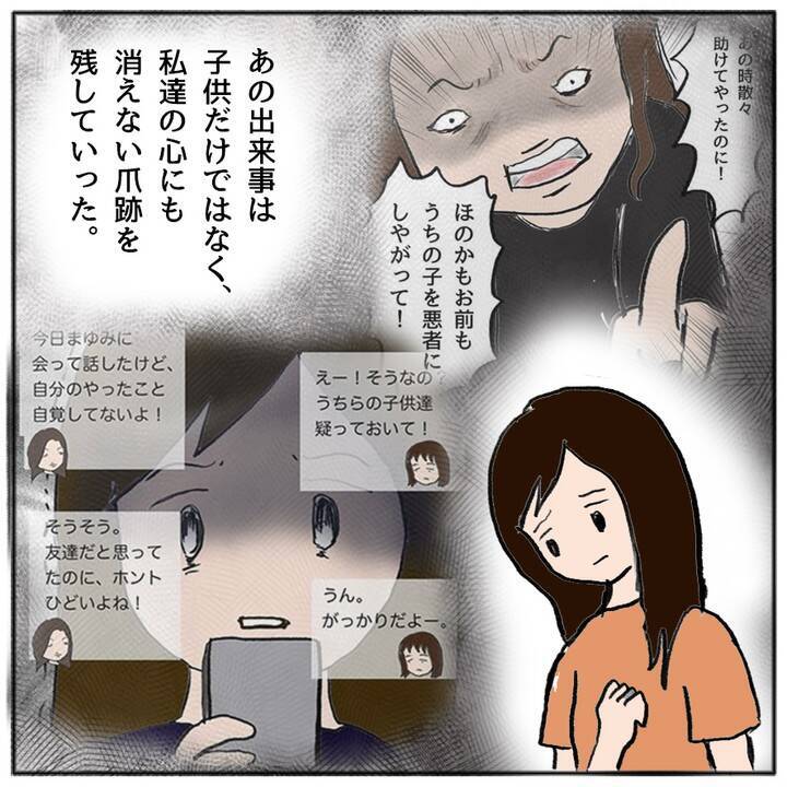 ボスママの本心が明らかに…自己保身ばかりのママ友にも違和感しかない