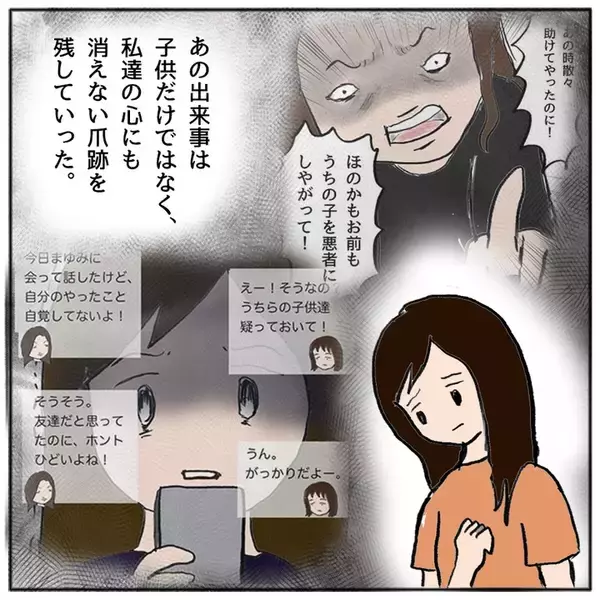 「ボスママの本心が明らかに…自己保身ばかりのママ友にも違和感しかない」の画像