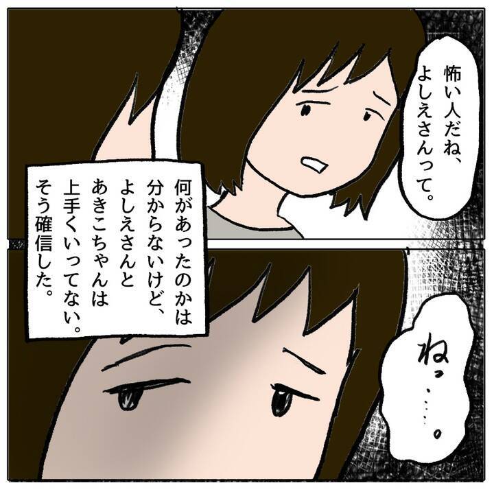 ボスママの本心が明らかに…自己保身ばかりのママ友にも違和感しかない