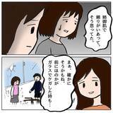 「ボスママの本心が明らかに…自己保身ばかりのママ友にも違和感しかない」の画像5