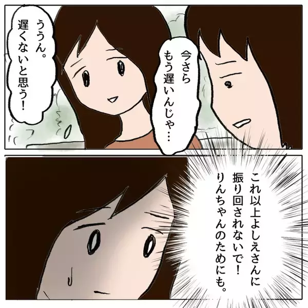 「ボスママの本心が明らかに…自己保身ばかりのママ友にも違和感しかない」の画像
