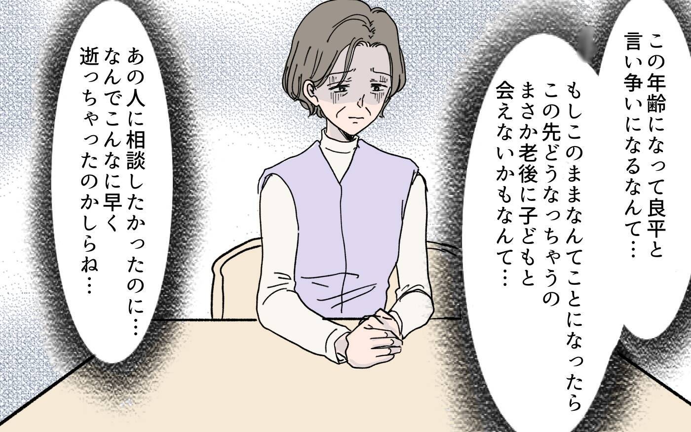 「やっぱり言わなきゃよかった…」嫁の親切を拒絶して息子を怒らせてしまい…