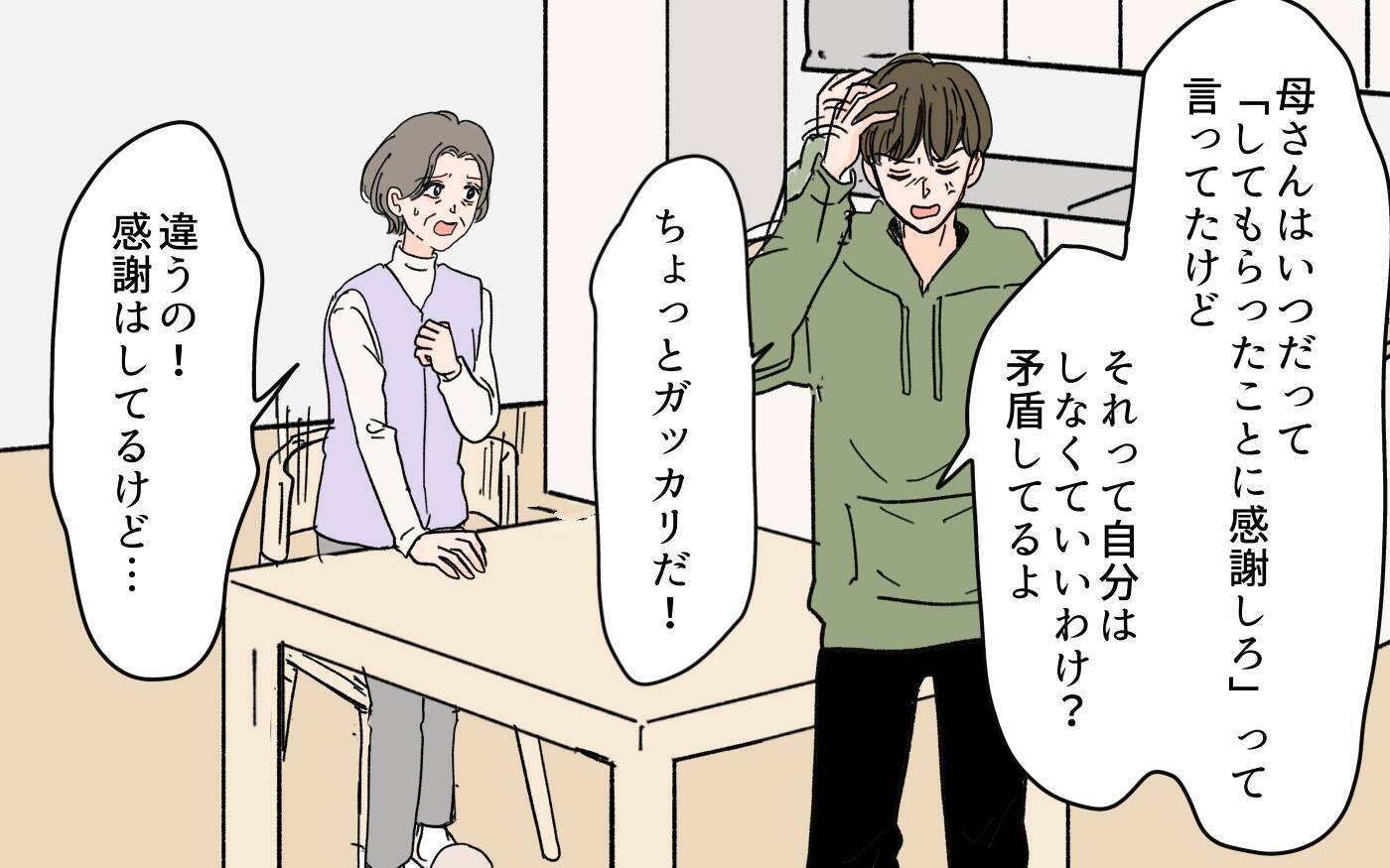 「やっぱり言わなきゃよかった…」嫁の親切を拒絶して息子を怒らせてしまい…