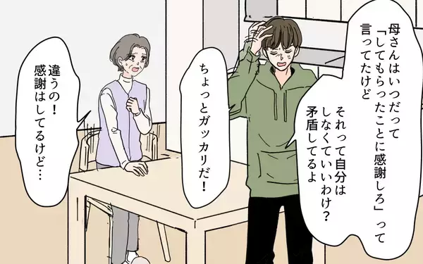 「「やっぱり言わなきゃよかった…」嫁の親切を拒絶して息子を怒らせてしまい…」の画像