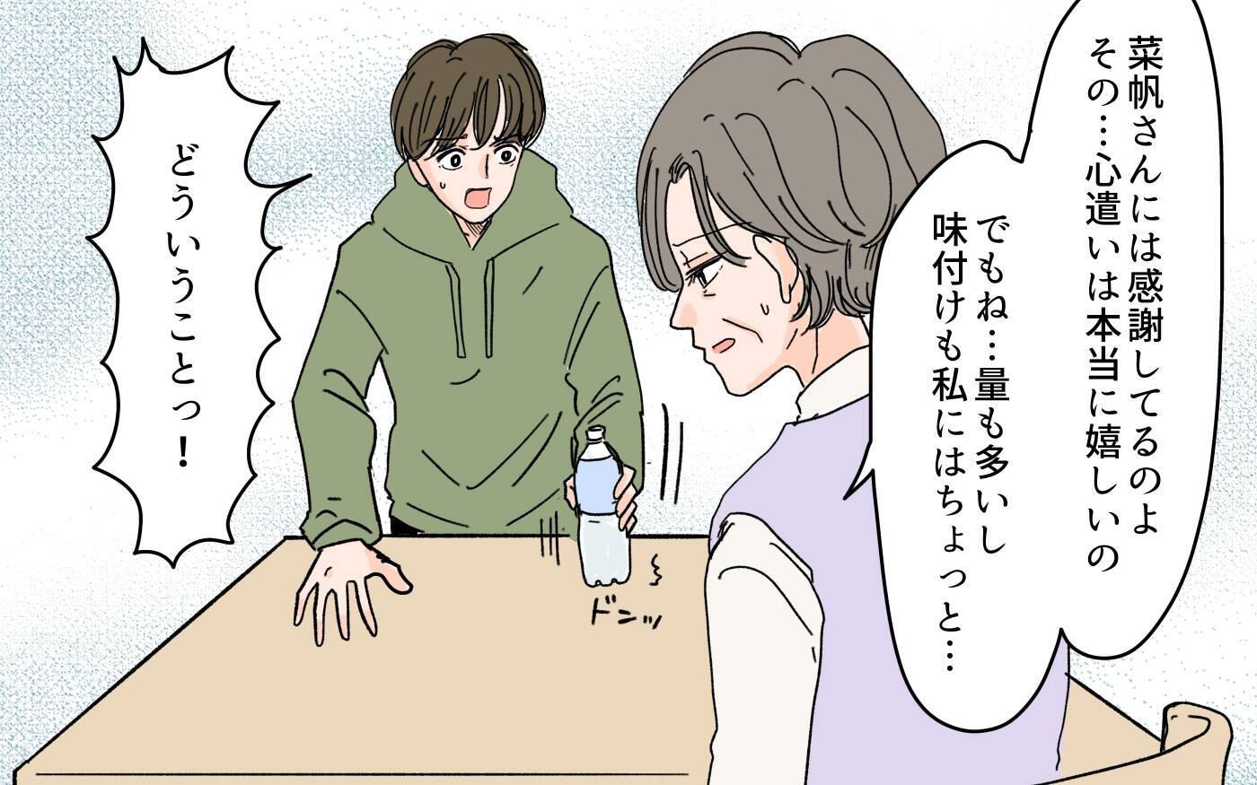 「やっぱり言わなきゃよかった…」嫁の親切を拒絶して息子を怒らせてしまい…