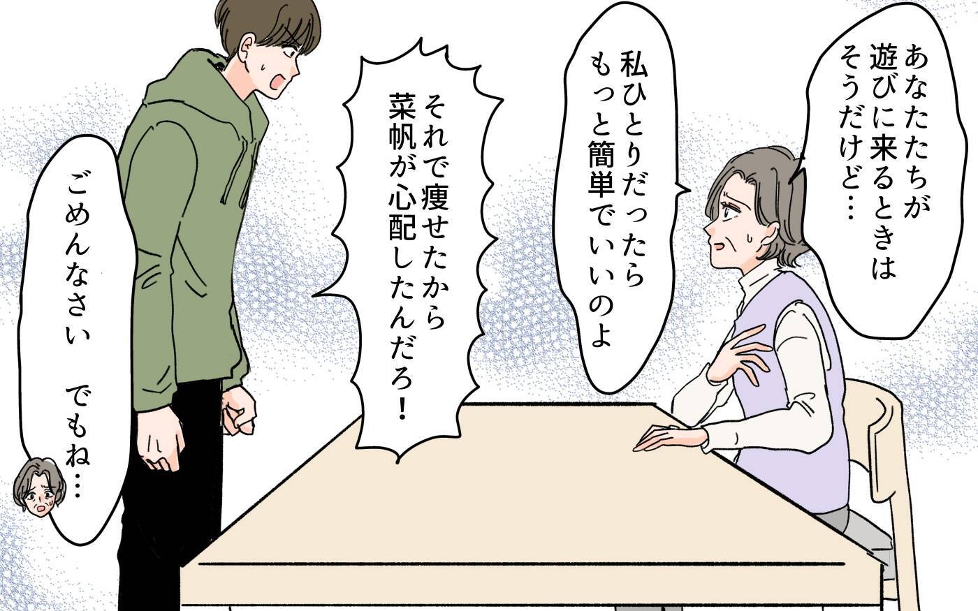 「やっぱり言わなきゃよかった…」嫁の親切を拒絶して息子を怒らせてしまい…