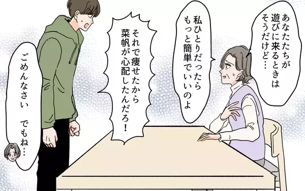 「「やっぱり言わなきゃよかった…」嫁の親切を拒絶して息子を怒らせてしまい…」の画像