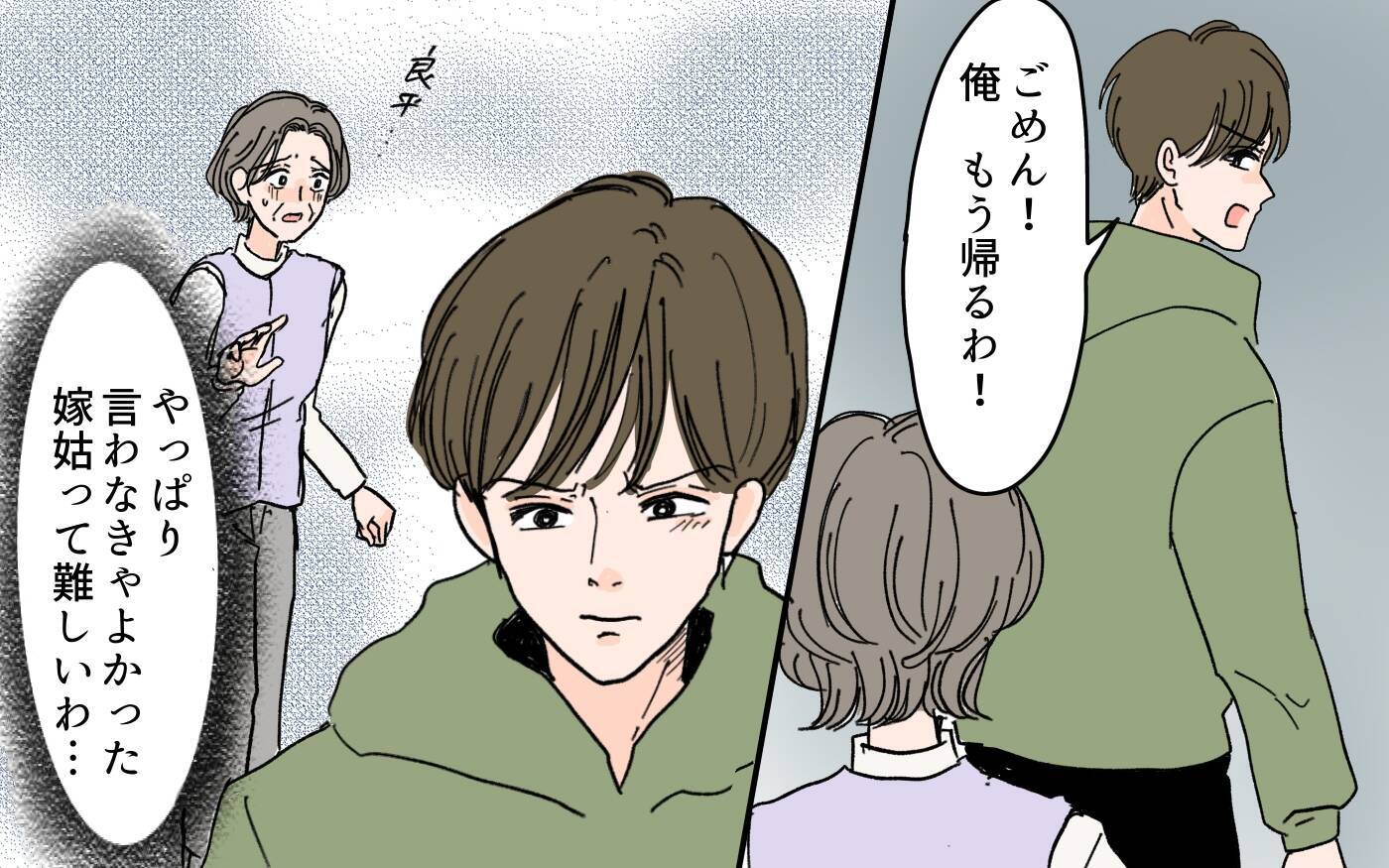 「やっぱり言わなきゃよかった…」嫁の親切を拒絶して息子を怒らせてしまい…