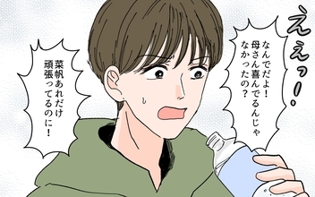 「やっぱり言わなきゃよかった…」嫁の親切を拒絶して息子を怒らせてしまい…
